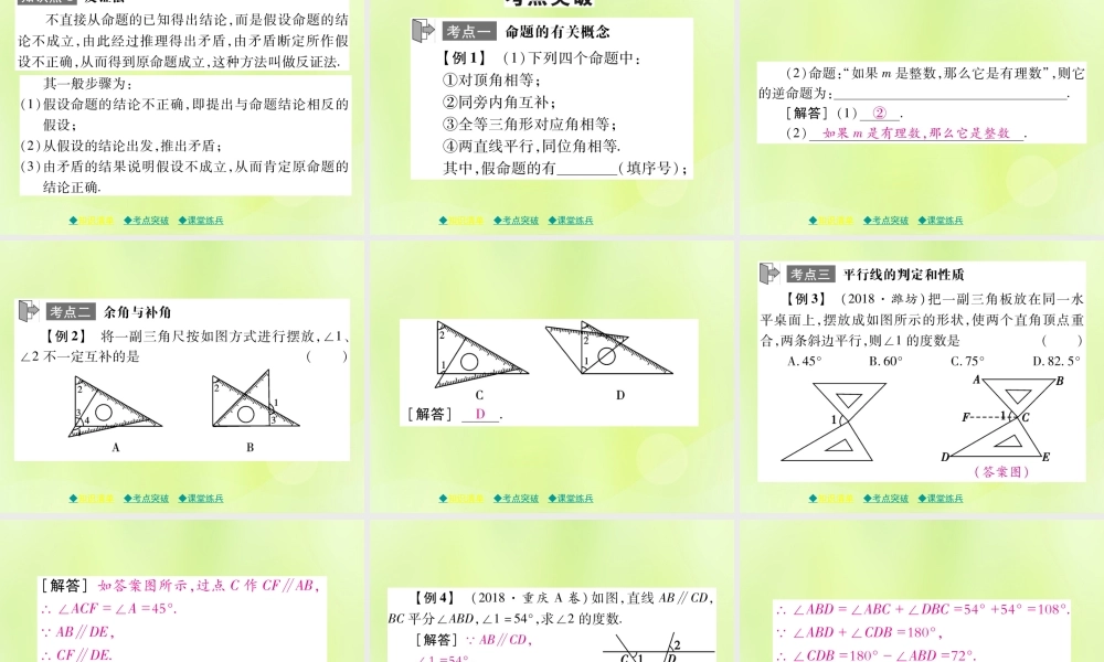 中考数学总复习 第一部分 考点梳理 第四章 图形的性质 第17课时 几何初步课件