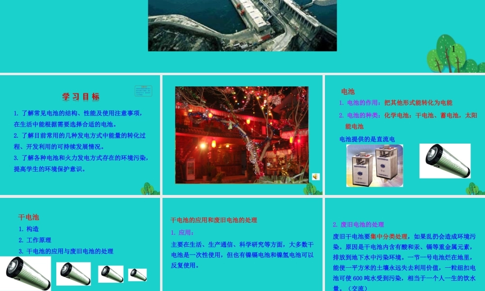 181 电能的产生课件 九年级物理全册 18.1 电能的产生课件+素材 (新版)沪科版