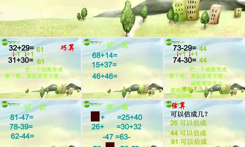 七年级数学上册 3.1估算课件 冀教版 课件