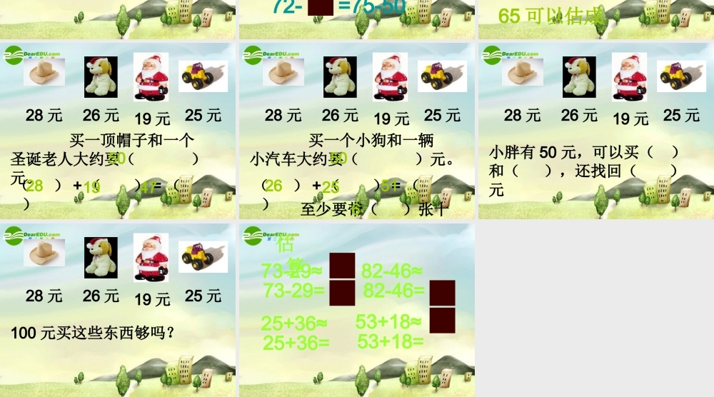 七年级数学上册 3.1估算课件 冀教版 课件