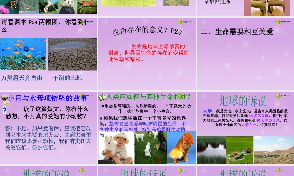 七年级政治上册 思品第三课第一框 世界因生命而精彩课件 新人教版 课件