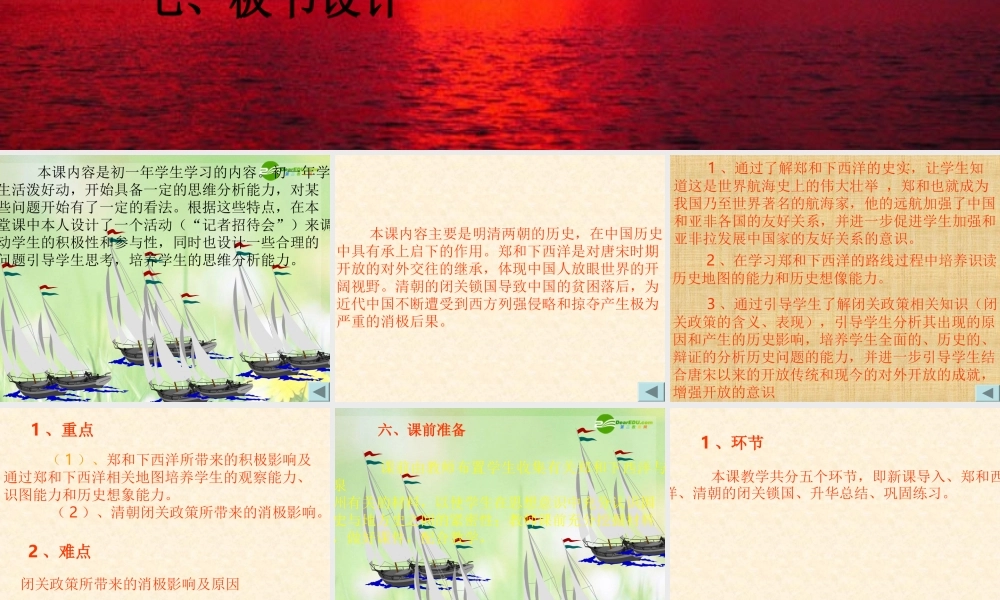 七年级历史下册 从郑和下西洋到闭关锁国说课课件 亲师大版 课件