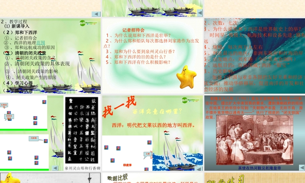 七年级历史下册 从郑和下西洋到闭关锁国说课课件 亲师大版 课件