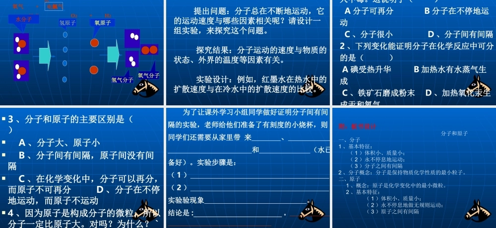 九年级化学上册分子和原子1课件新人教版 课件