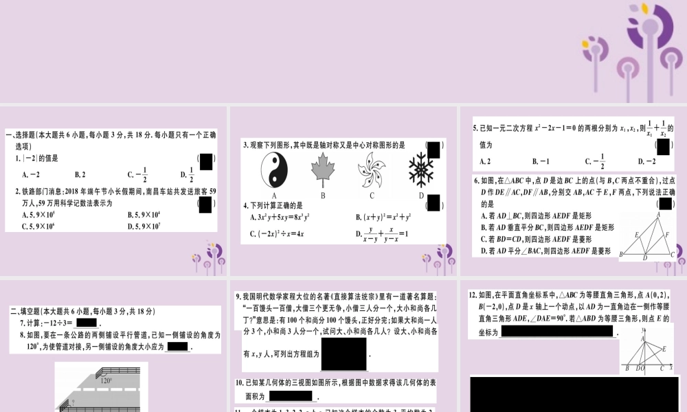 (江西专用)九年级数学下册 模拟卷一习题讲评课件 (新版)新人教版 课件