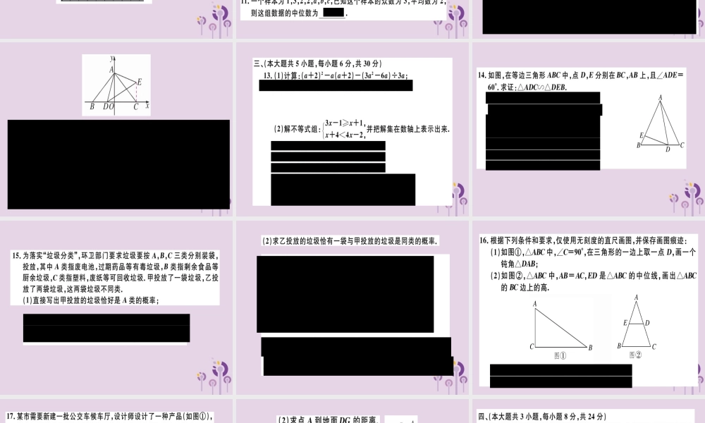 (江西专用)九年级数学下册 模拟卷一习题讲评课件 (新版)新人教版 课件