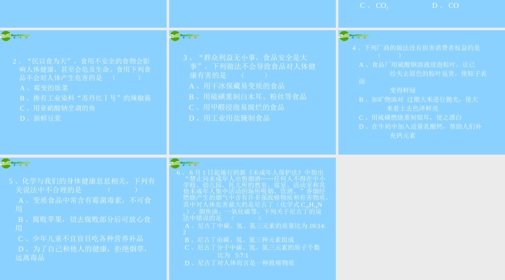 九年级化学 警惕危害健康的化学品课件 粤教版 课件
