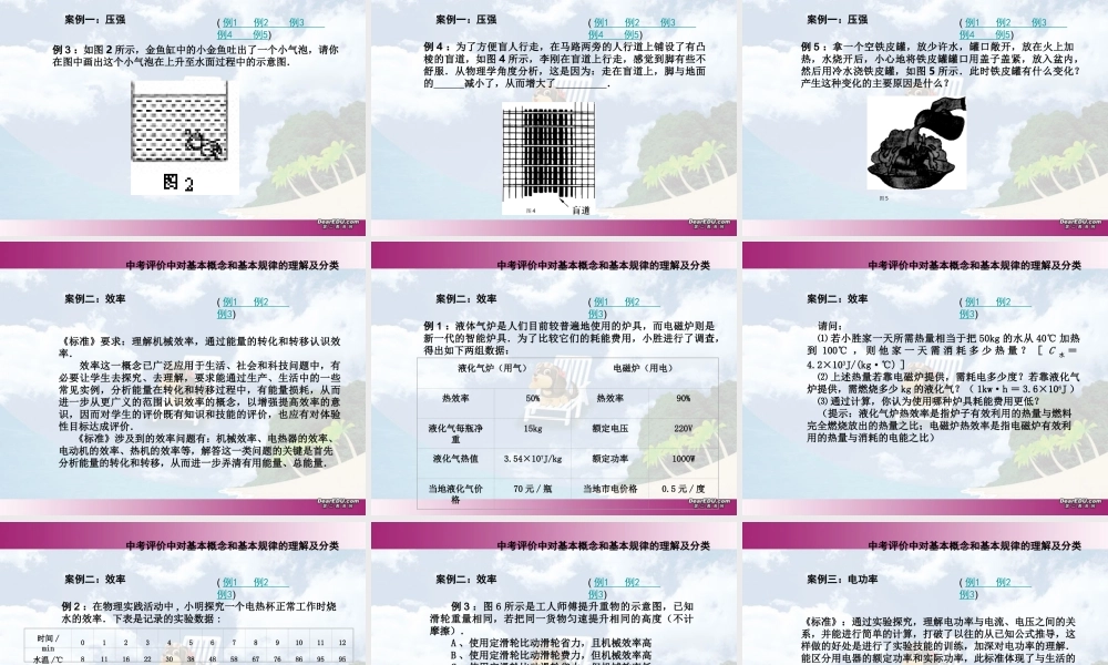 中考评价中对基本概念和基本规律 试题