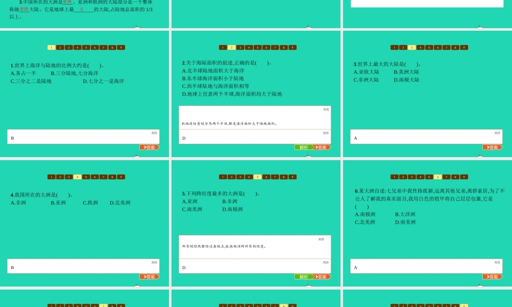 七年级地理上册 2.2 世界的海陆分布(第1课时)课件 (新版)湘教版 课件