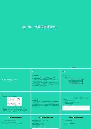 七年级地理上册 2.2 世界的海陆分布(第1课时)课件 (新版)湘教版 课件