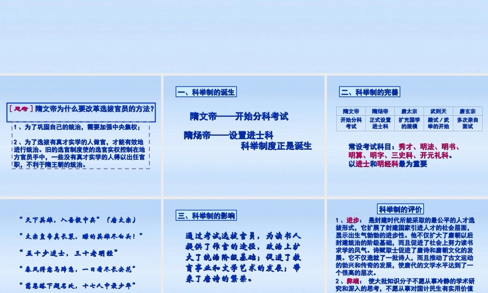 七年级历史下册 第一单元第4课科举制的创立课件 人教新课标版 课件