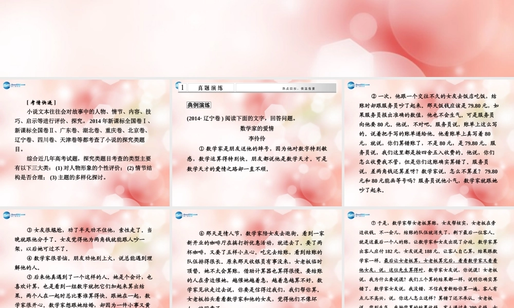 (浙江专用)高考语文二轮复习 第5章 专题1 增分突破4 立足文本，创意解读-探究类试题应对策略课件-2