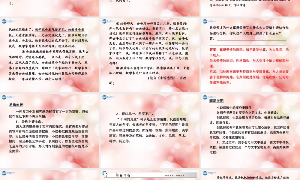 (浙江专用)高考语文二轮复习 第5章 专题1 增分突破4 立足文本，创意解读-探究类试题应对策略课件-2