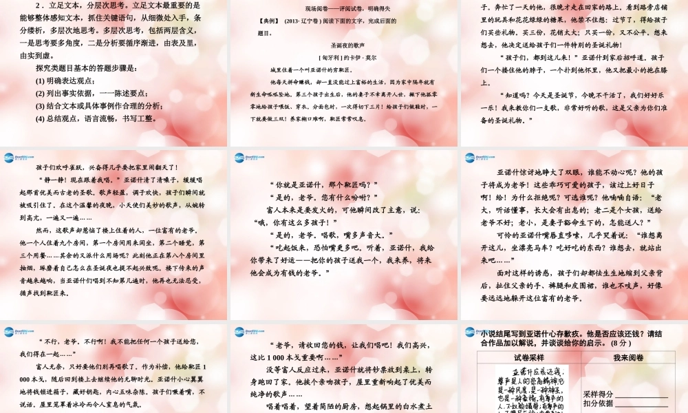 (浙江专用)高考语文二轮复习 第5章 专题1 增分突破4 立足文本，创意解读-探究类试题应对策略课件-2