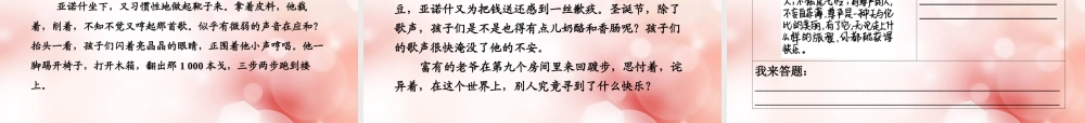 (浙江专用)高考语文二轮复习 第5章 专题1 增分突破4 立足文本，创意解读-探究类试题应对策略课件-2