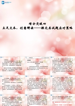 (浙江专用)高考语文二轮复习 第5章 专题1 增分突破4 立足文本，创意解读-探究类试题应对策略课件-2