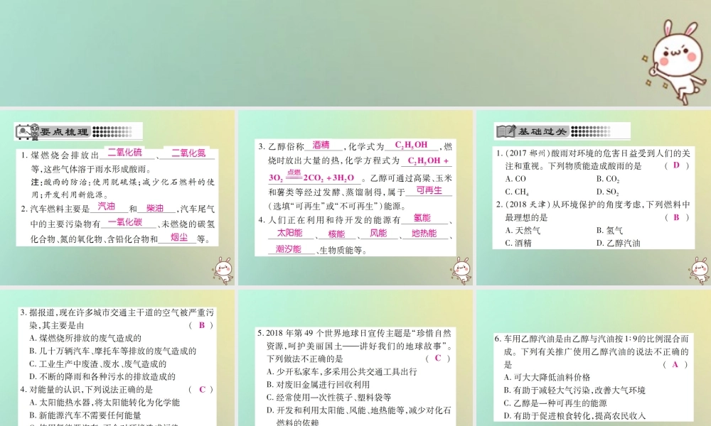 九年级化学上册 第七单元 燃料及其利用 课题2 燃料的合理利用与开发 第2课时 使用燃料对环境的影响 能源的利用和开发课件 (新版)新人教版 课件