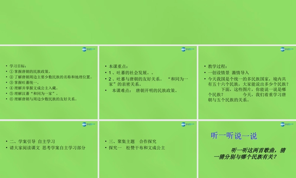 七年级历史下册 第5课 合同为一家 课件 新人教版 课件