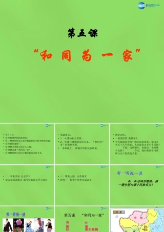 七年级历史下册 第5课 合同为一家 课件 新人教版 课件