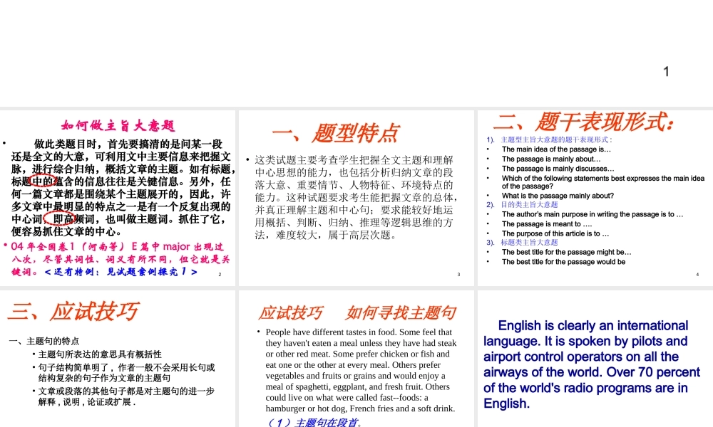 主旨题解题技巧课件 河北省高考英语第二轮专项复习课件[整理九套]人教版 河北省高考英语第二轮专项复习课件[整理九套]人教版