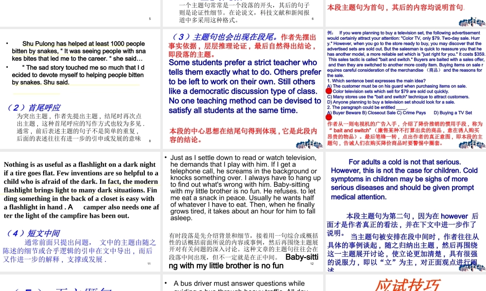 主旨题解题技巧课件 河北省高考英语第二轮专项复习课件[整理九套]人教版 河北省高考英语第二轮专项复习课件[整理九套]人教版