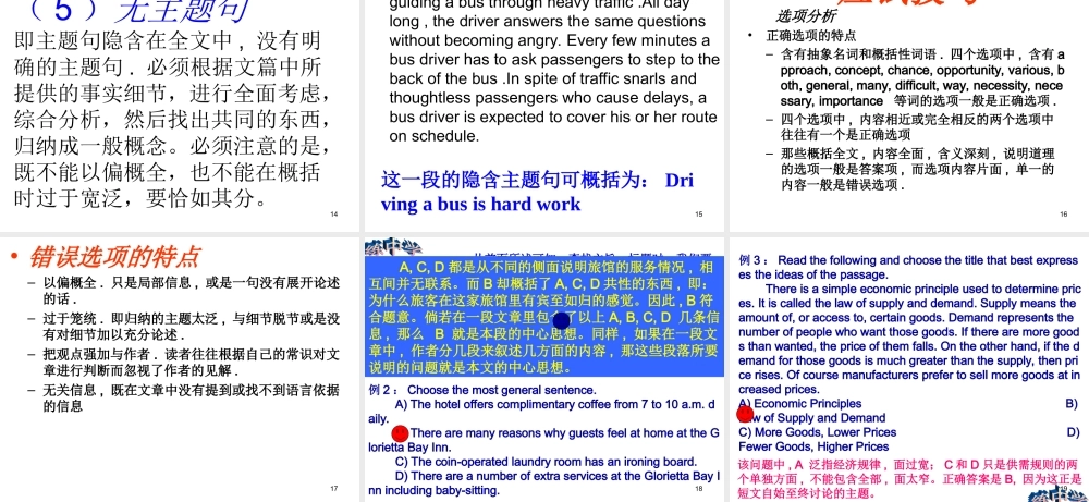 主旨题解题技巧课件 河北省高考英语第二轮专项复习课件[整理九套]人教版 河北省高考英语第二轮专项复习课件[整理九套]人教版