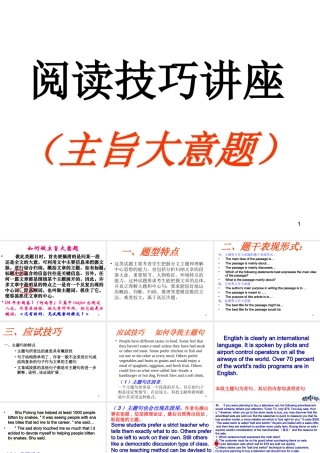 主旨题解题技巧课件 河北省高考英语第二轮专项复习课件[整理九套]人教版 河北省高考英语第二轮专项复习课件[整理九套]人教版