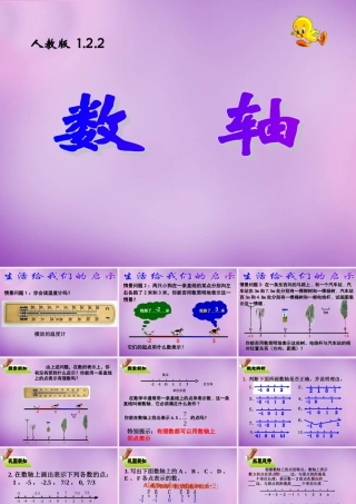 七年级数学上册 1.2.2 数轴课件 新人教版 课件