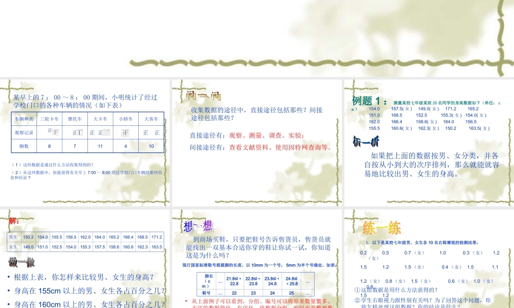 七年级数学6.1 数据的收集与整理课件浙教版 课件