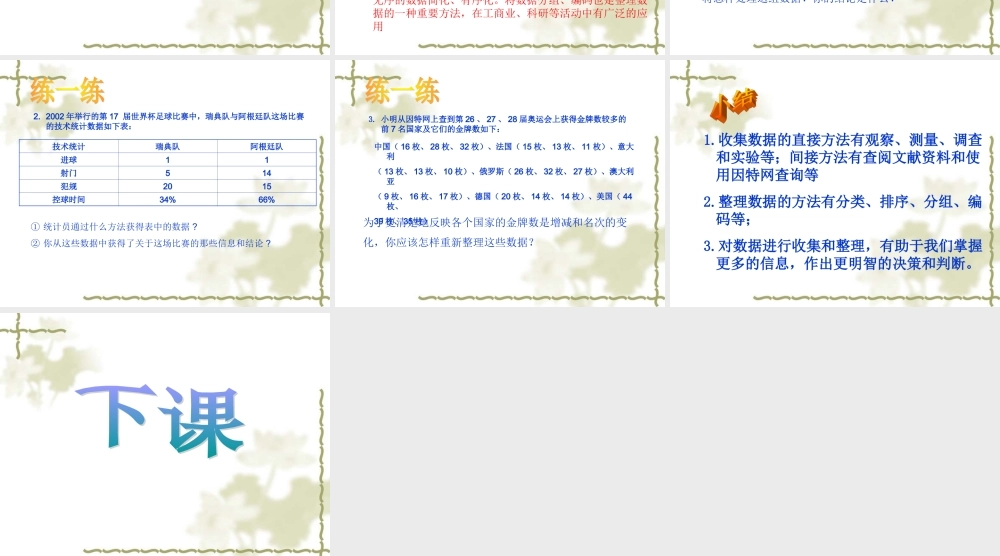 七年级数学6.1 数据的收集与整理课件浙教版 课件