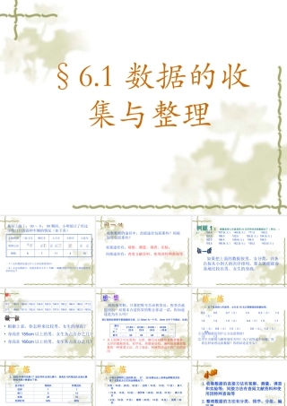 七年级数学6.1 数据的收集与整理课件浙教版 课件