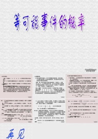 10.5等可能事件的概率3 高二数学排列 组合和二项式定理ppt课件集二 人教版 高二数学排列 组合和二项式定理ppt课件集二 人教版