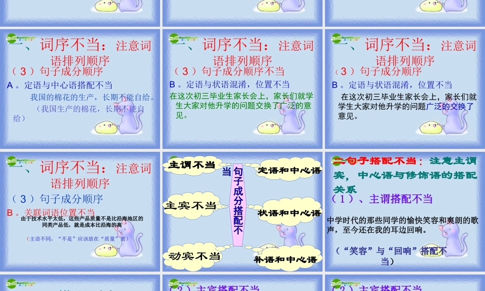 中考语文复习专题 修改病句课件