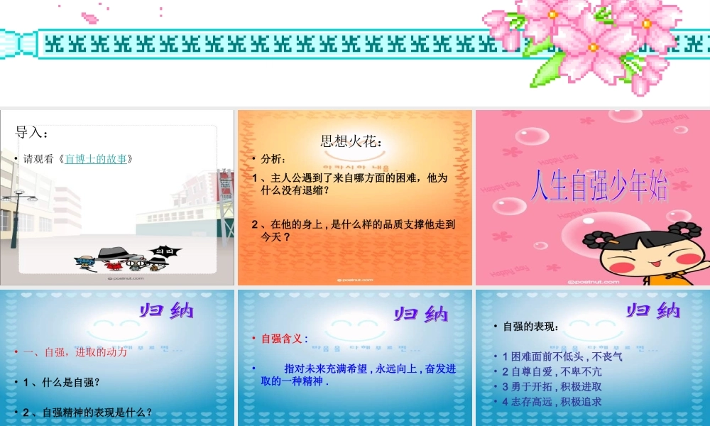 七年级政治人生自强少年始 七年级政治下：第五课 让挫折丰富我们的人生 课件人教版新课标