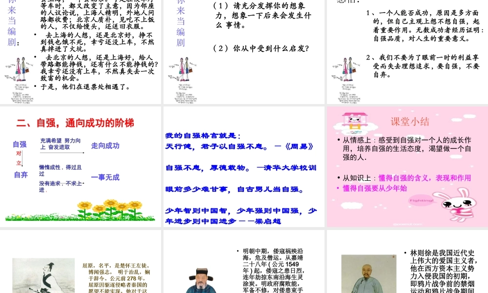 七年级政治人生自强少年始 七年级政治下：第五课 让挫折丰富我们的人生 课件人教版新课标