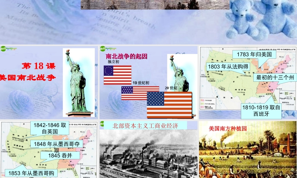 九年级历史上册 第18课美国南北战争课件 人教新课标版 课件