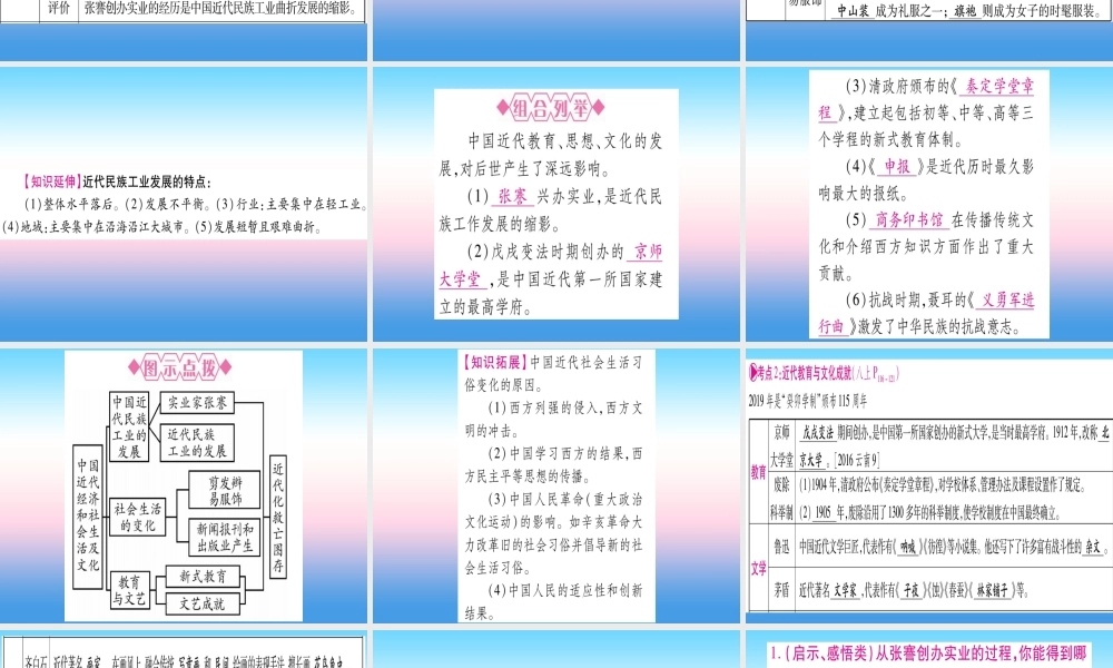 (云南专用)中考历史总复习 第一篇 考点系统复习 板块2 中国近代史 主题六 近代经济、社会生活与文化(精讲)课件