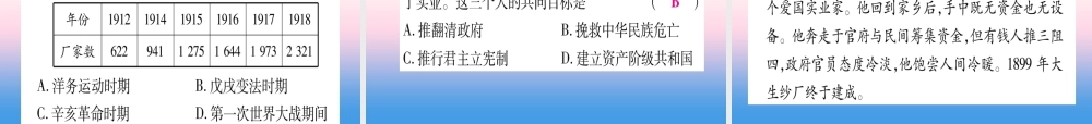 (云南专用)中考历史总复习 第一篇 考点系统复习 板块2 中国近代史 主题六 近代经济、社会生活与文化(精讲)课件