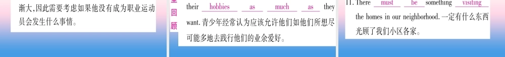(湖北专用版)版中考英语复习 第一篇 教材系统复习 考点精讲十九 九全 Units 7 8实用课件