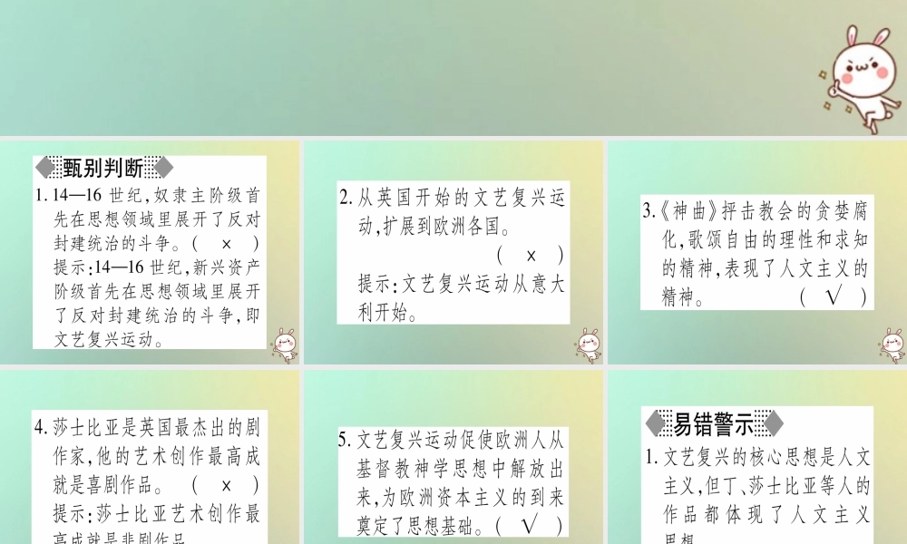九年级历史上册 第3单元 近代早期的西欧 第12课 欧洲文艺复兴课件 中华书局版 课件
