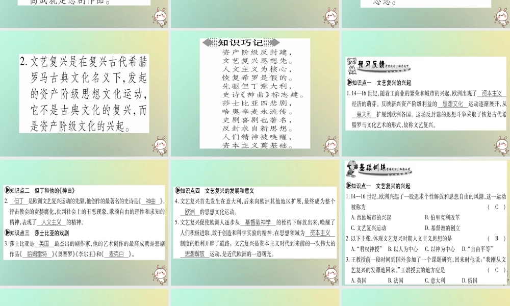 九年级历史上册 第3单元 近代早期的西欧 第12课 欧洲文艺复兴课件 中华书局版 课件