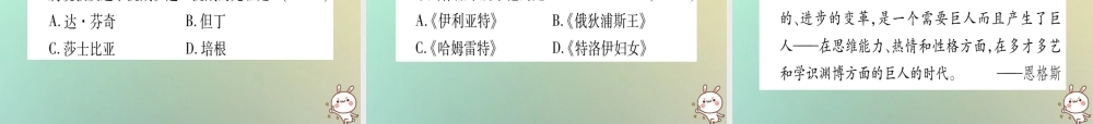 九年级历史上册 第3单元 近代早期的西欧 第12课 欧洲文艺复兴课件 中华书局版 课件