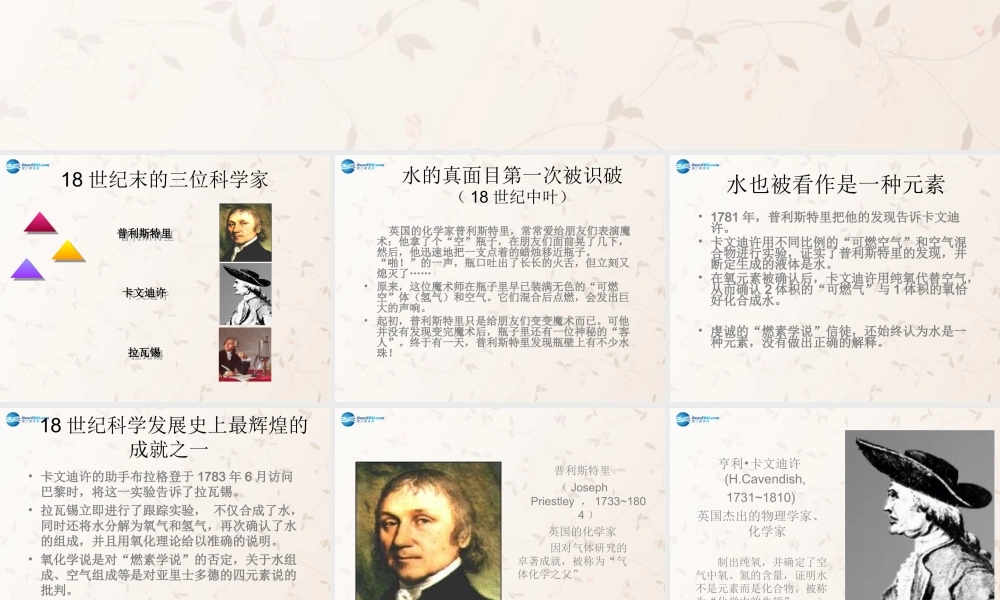 九年级化学上册 第四单元 课题3 水的组成课件2 (新版)新人教版 课件