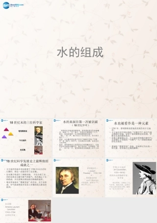 九年级化学上册 第四单元 课题3 水的组成课件2 (新版)新人教版 课件