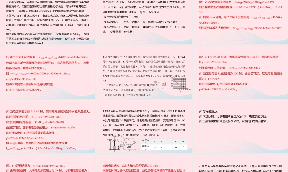 中考物理二轮复习 计算题02 类型二 力电计算题型突破课件