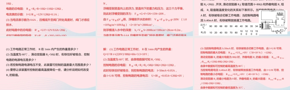 中考物理二轮复习 计算题02 类型二 力电计算题型突破课件