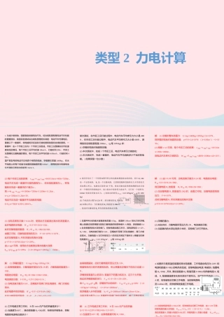 中考物理二轮复习 计算题02 类型二 力电计算题型突破课件