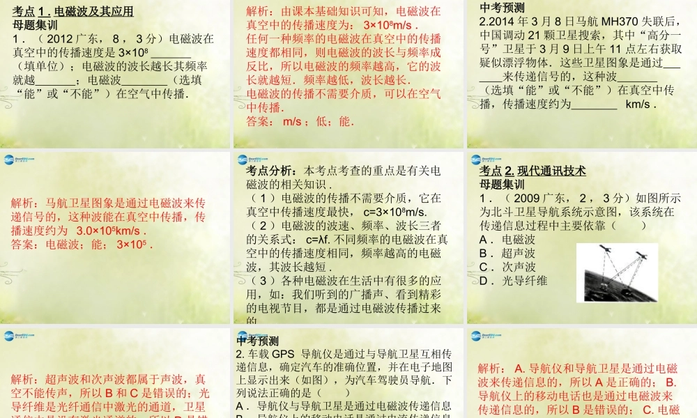 中考物理 高分突破 第十九章 电磁波与信息时代课件 沪粤版 课件