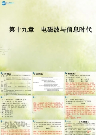 中考物理 高分突破 第十九章 电磁波与信息时代课件 沪粤版 课件