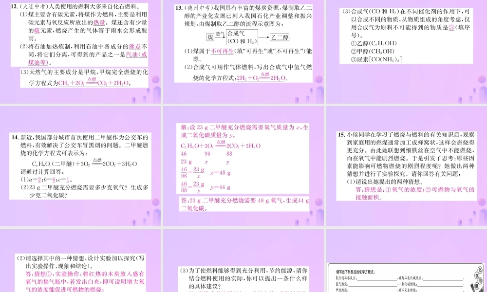 九年级化学上册 第七单元 燃料及其利用 课题2 第1课时 燃料的利用(增分课练)习题课件 (新版)新人教版 课件